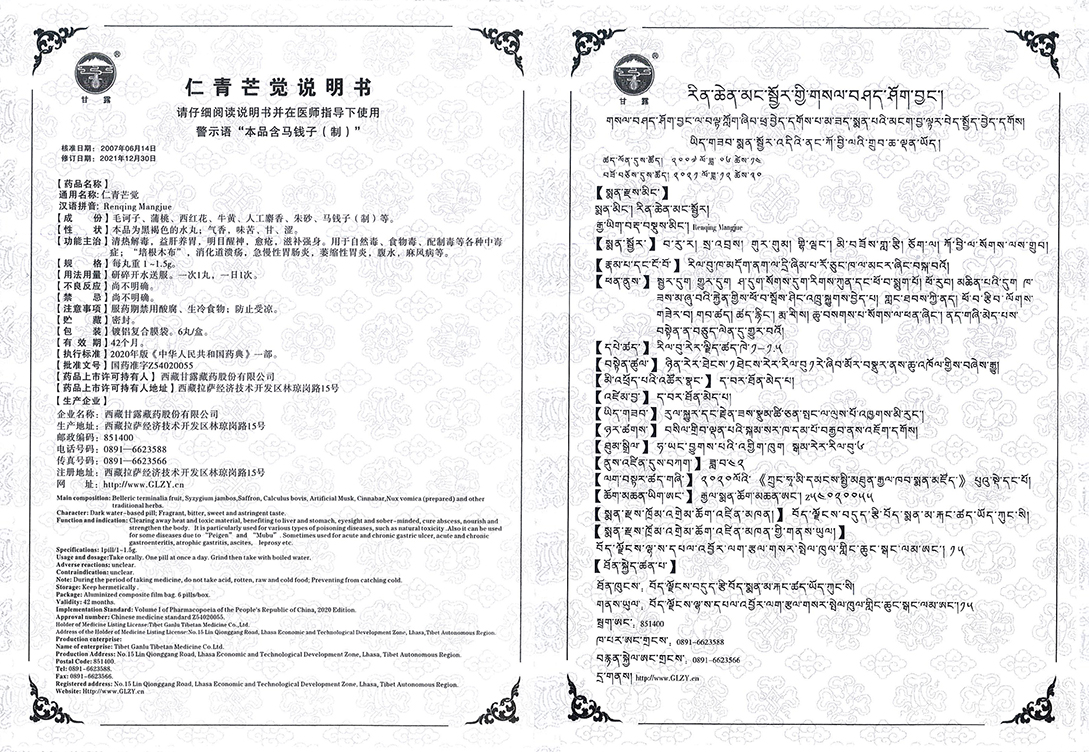 1684311866878097.jpg 仁青芒覺說明書.jpg